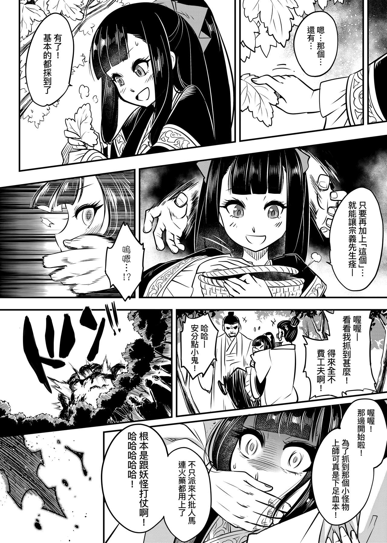 Eiseiruten | 永世流轉 - Page 169