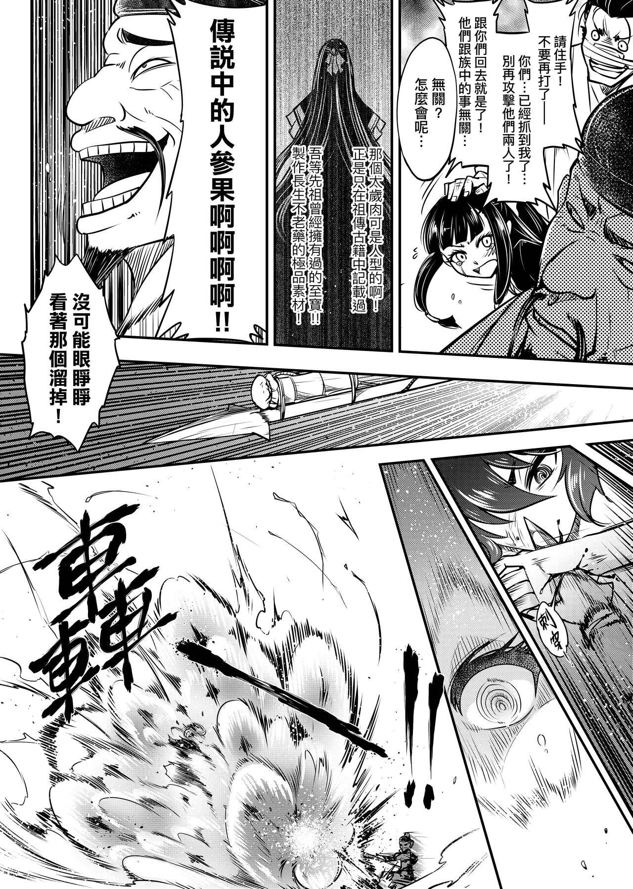 Eiseiruten | 永世流轉 - Page 171