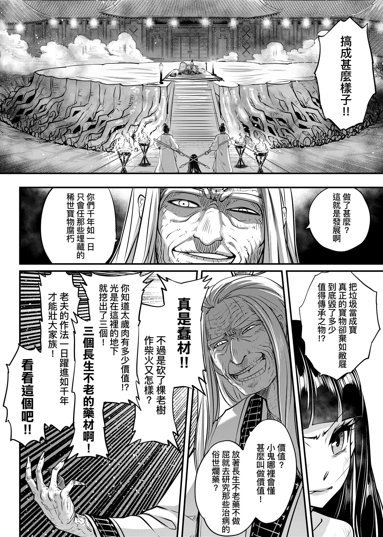 Eiseiruten | 永世流轉 - Page 185