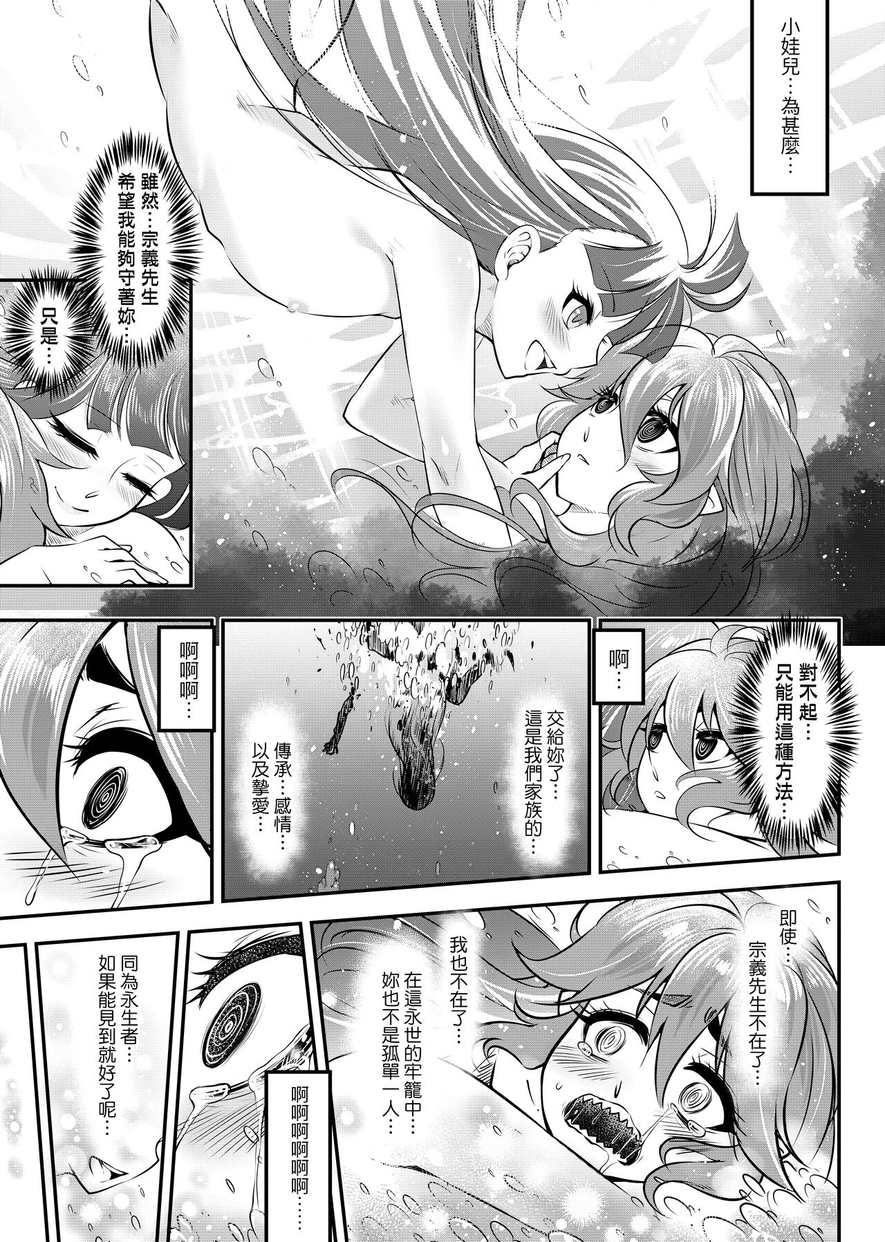 Eiseiruten | 永世流轉 - Page 194