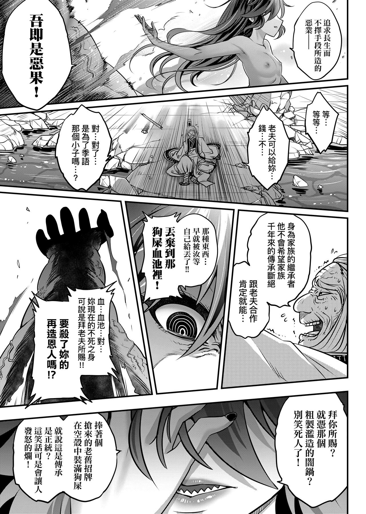 Eiseiruten | 永世流轉 - Page 200