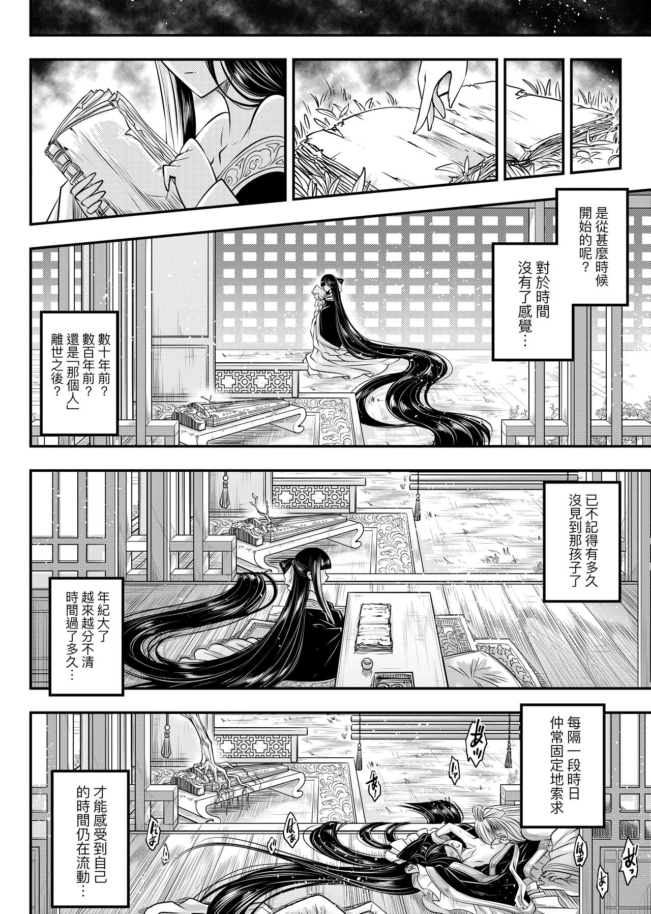 Eiseiruten | 永世流轉 - Page 21