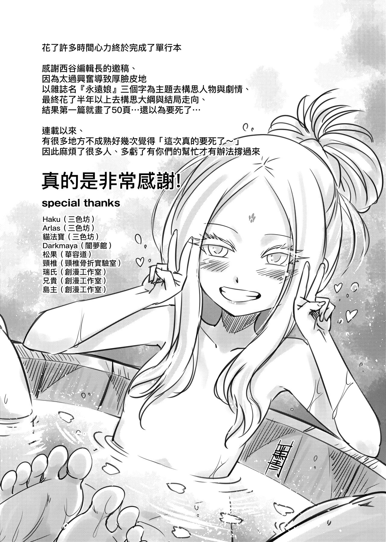 Eiseiruten | 永世流轉 - Page 212