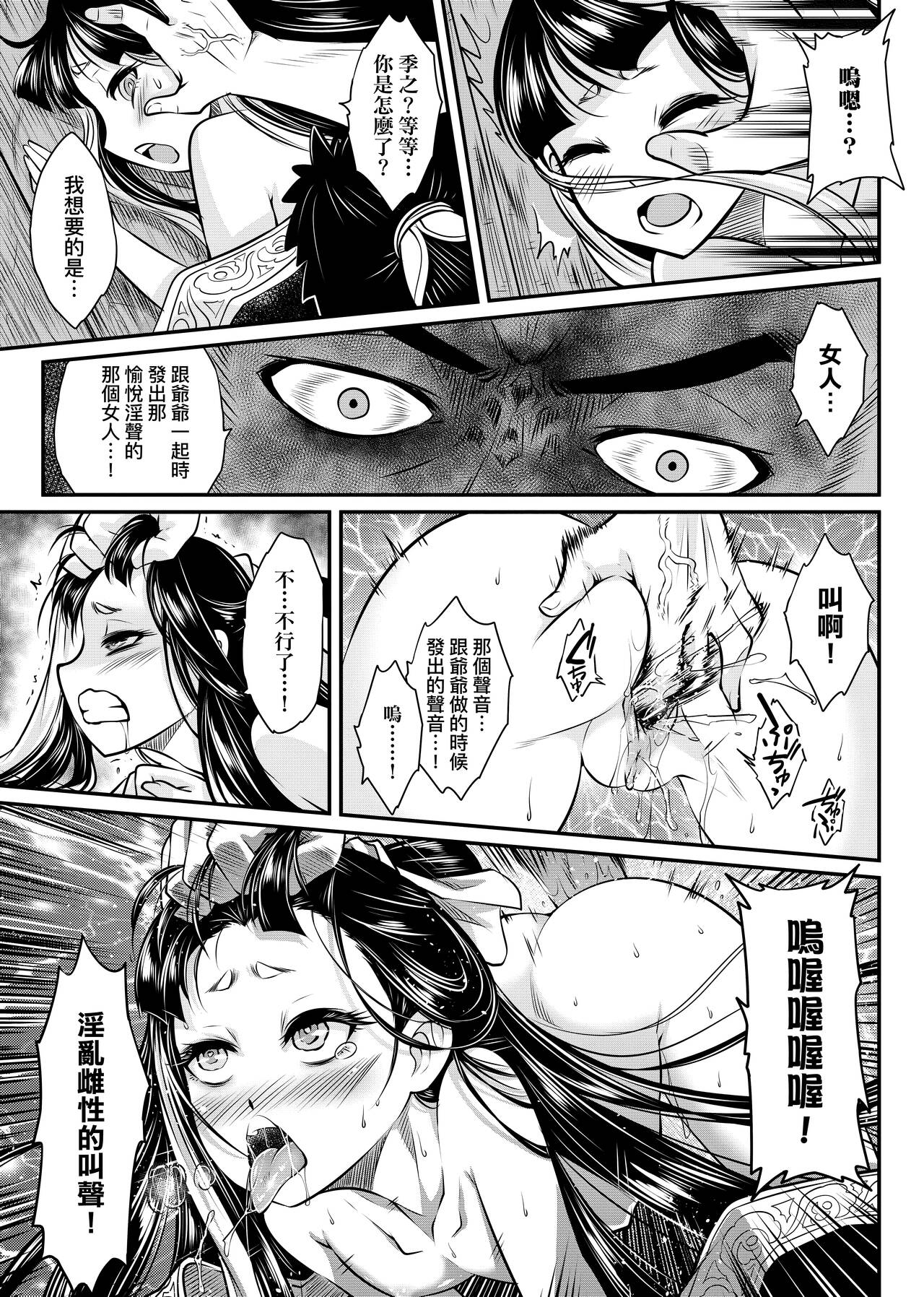 Eiseiruten | 永世流轉 - Page 36