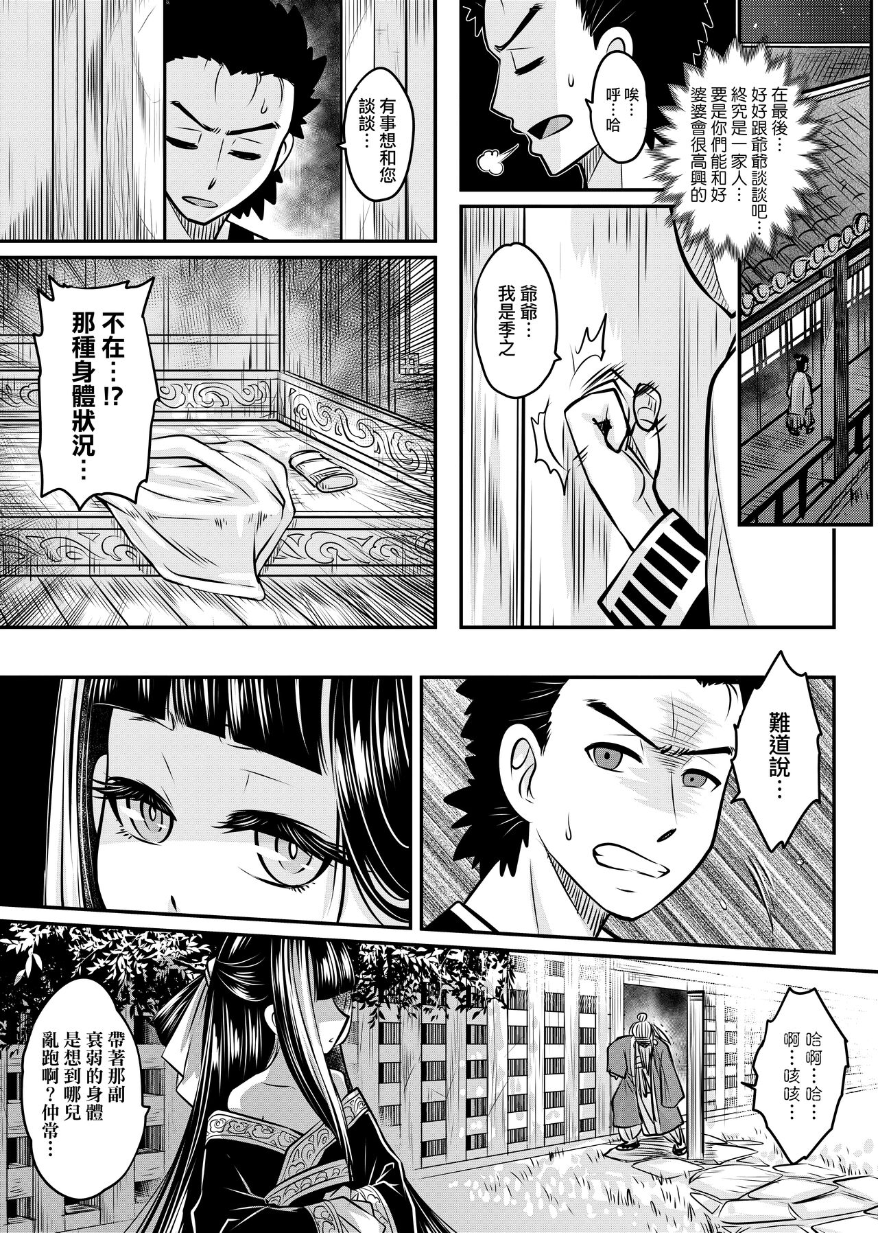 Eiseiruten | 永世流轉 - Page 44