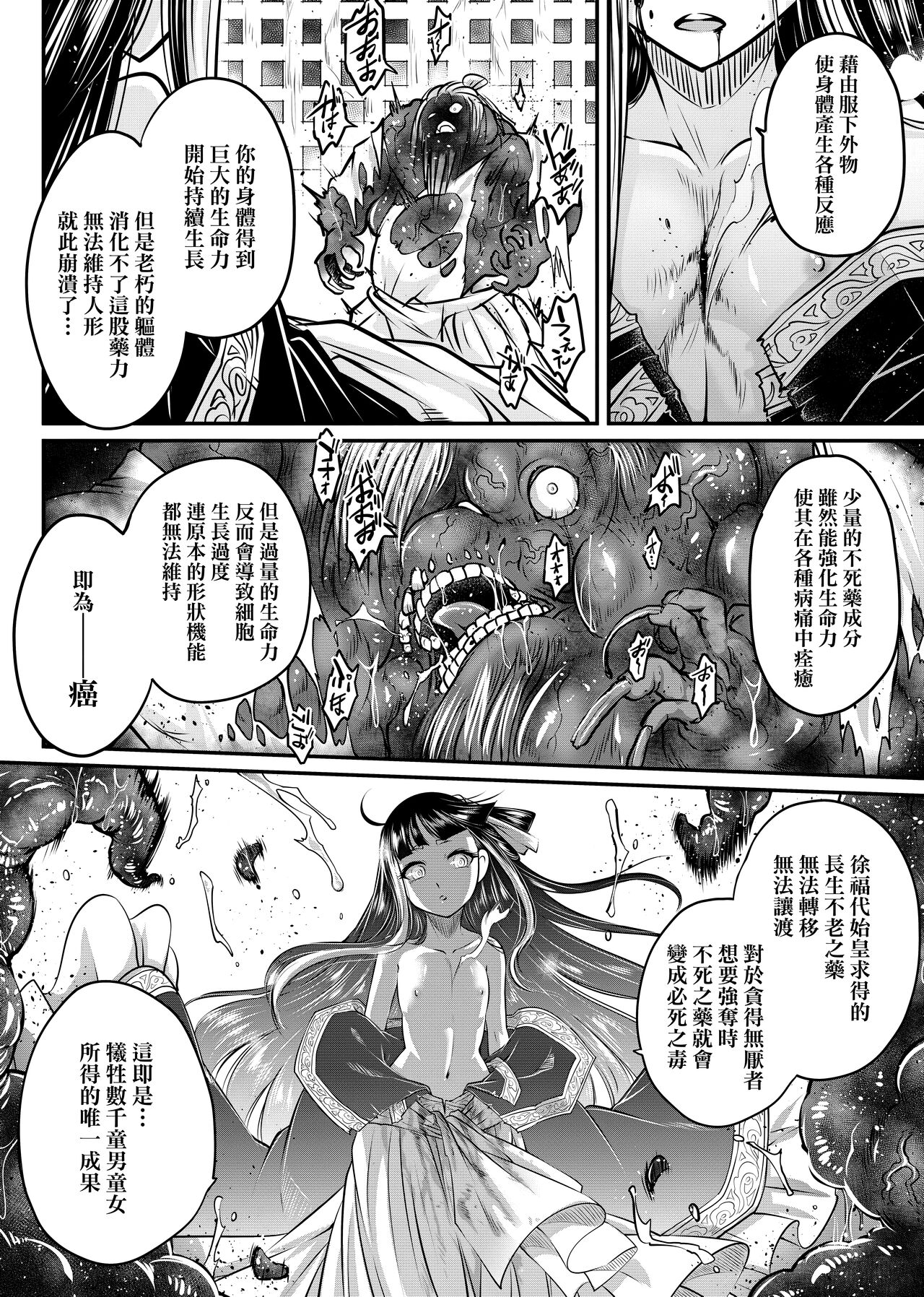 Eiseiruten | 永世流轉 - Page 49