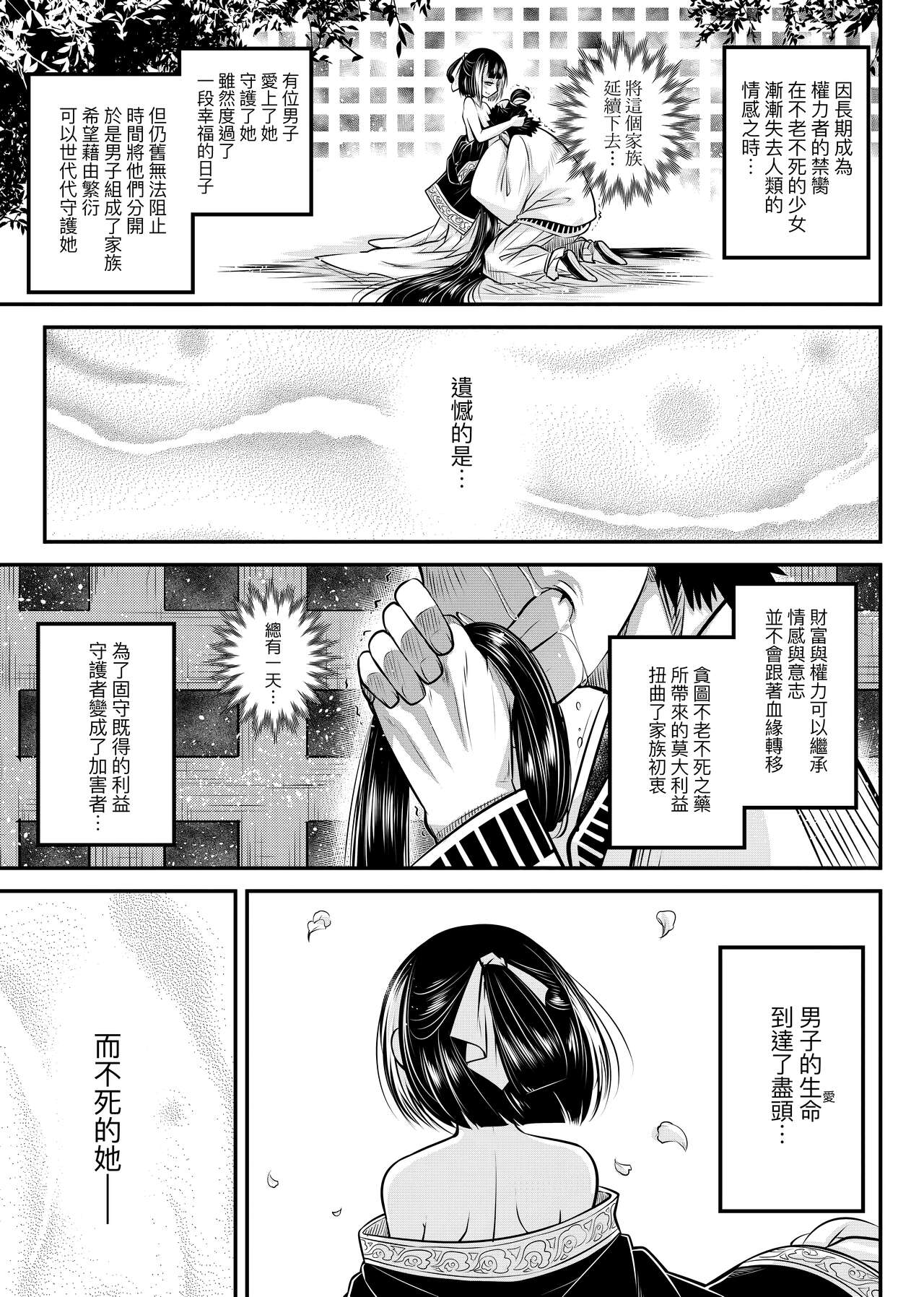 Eiseiruten | 永世流轉 - Page 52