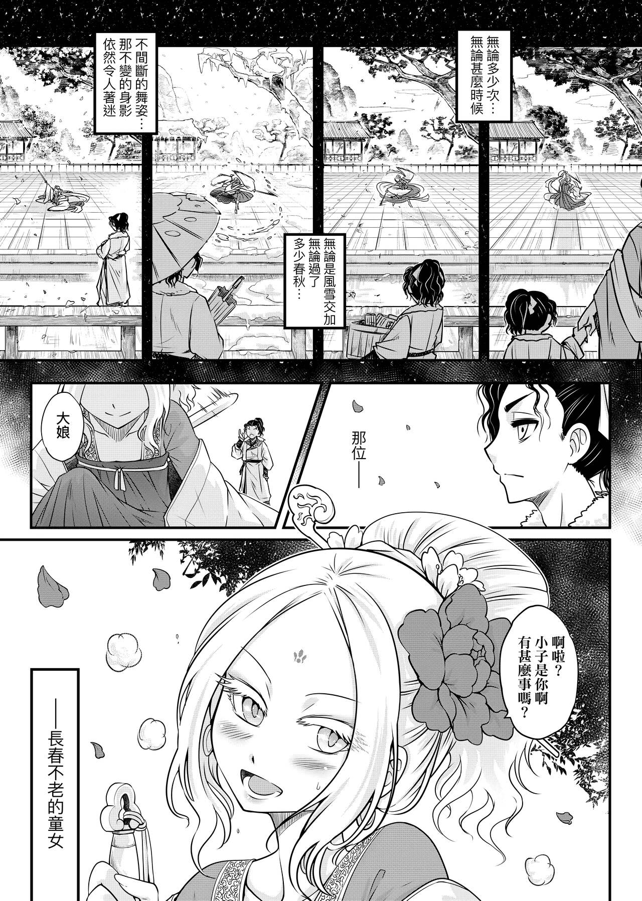 Eiseiruten | 永世流轉 - Page 58