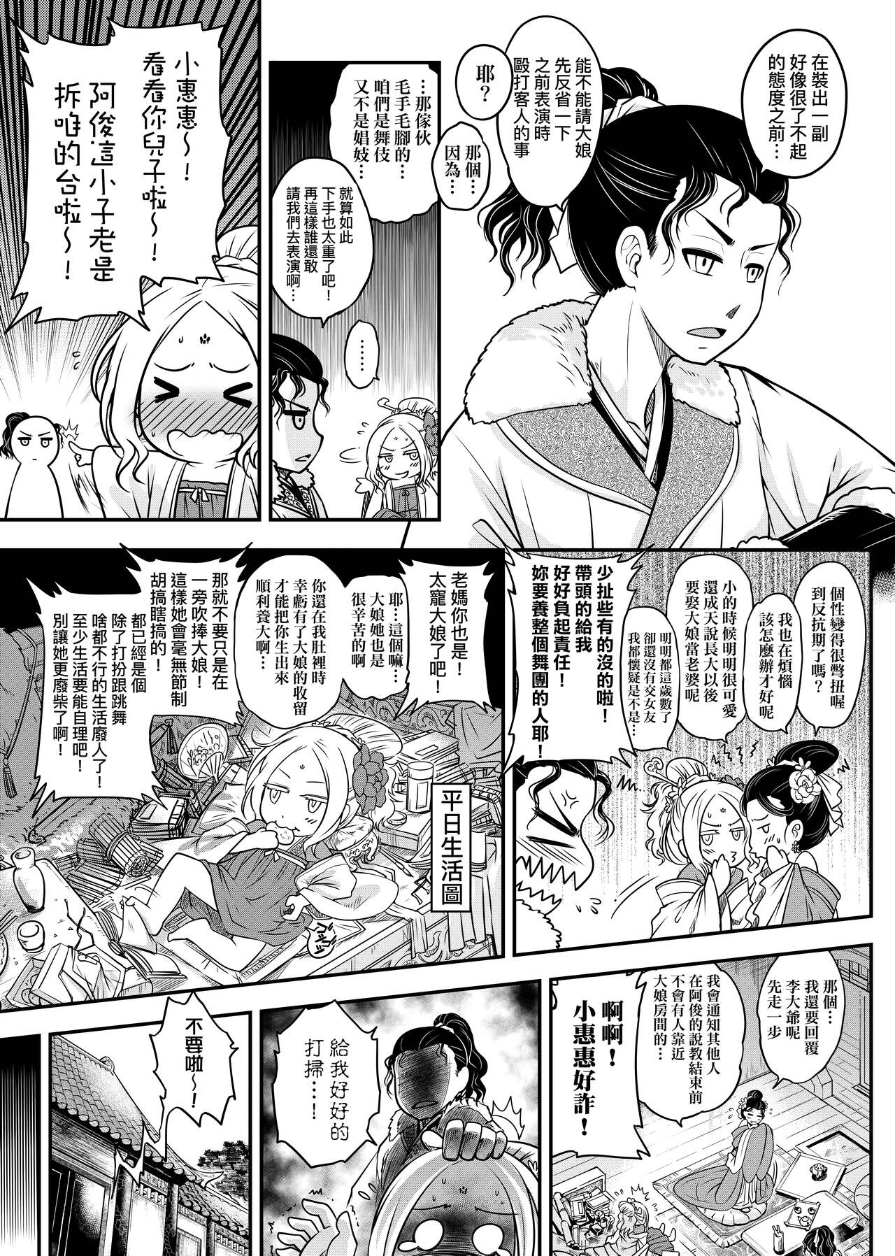 Eiseiruten | 永世流轉 - Page 60
