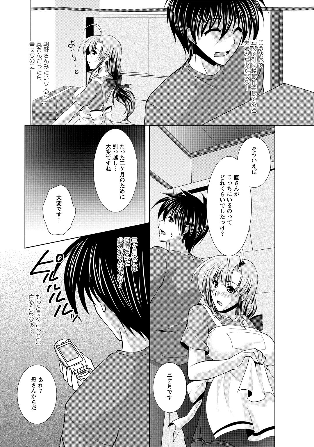 Tonatsumaa v01 - Page 23