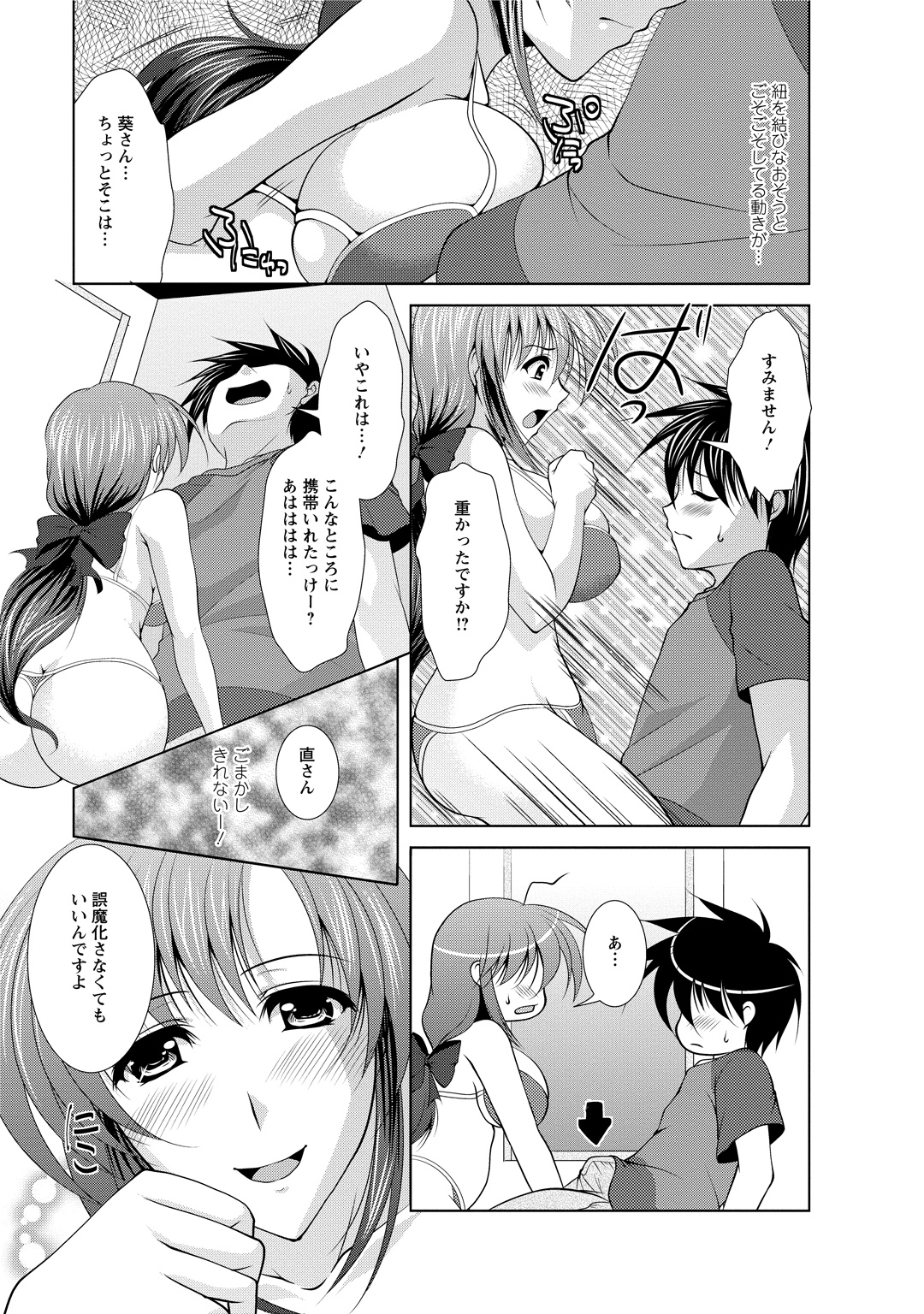 Tonatsumaa v01 - Page 31
