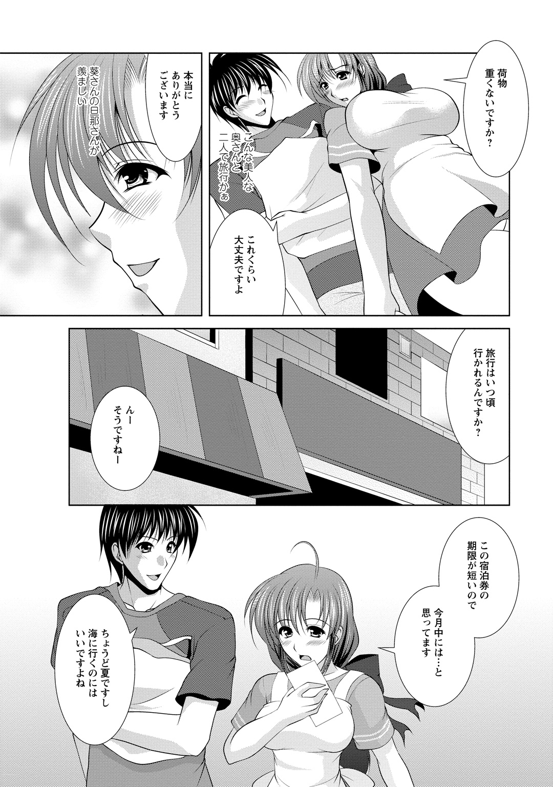 Tonatsumaa v01 - Page 40