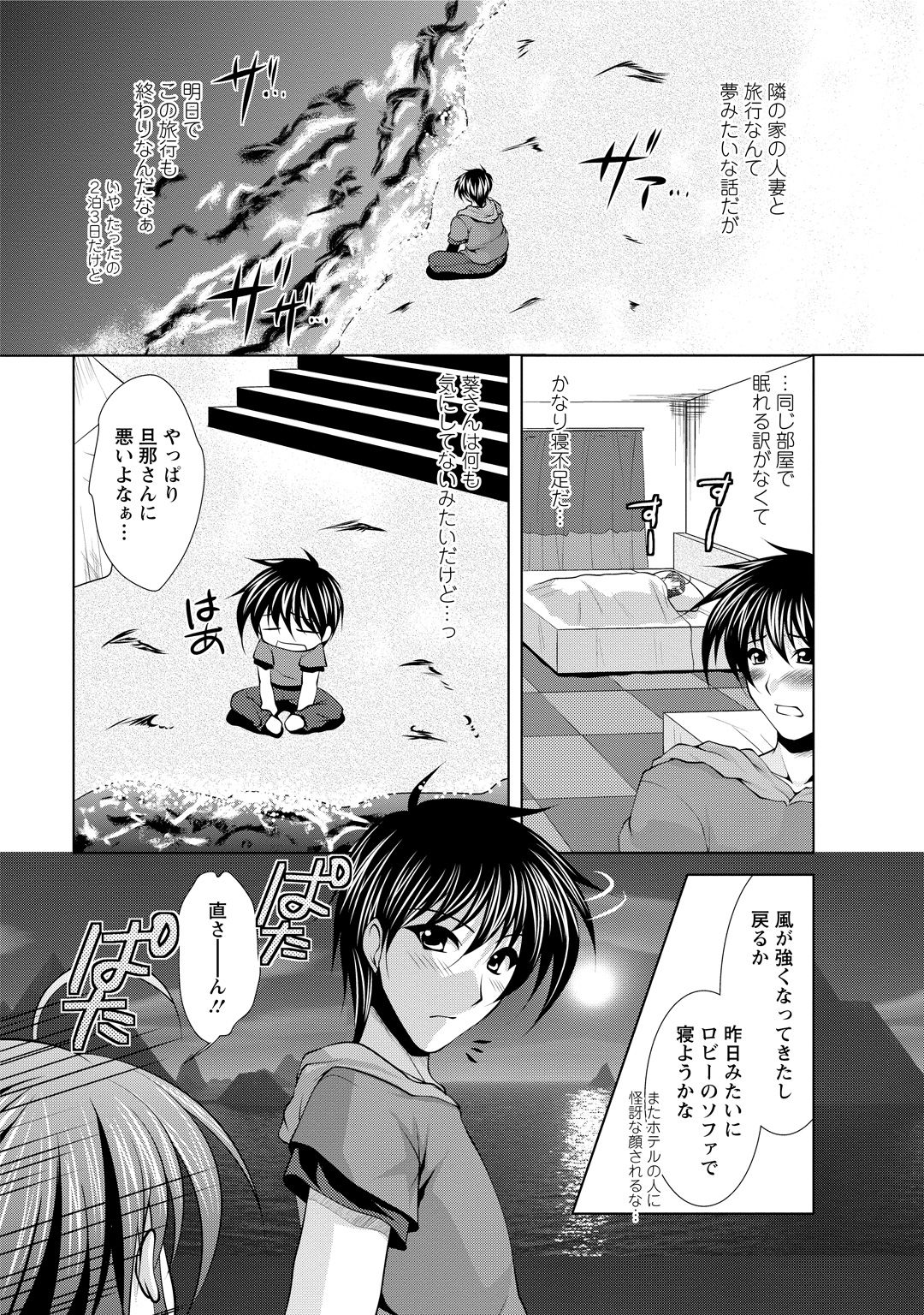 Tonatsumaa v01 - Page 49