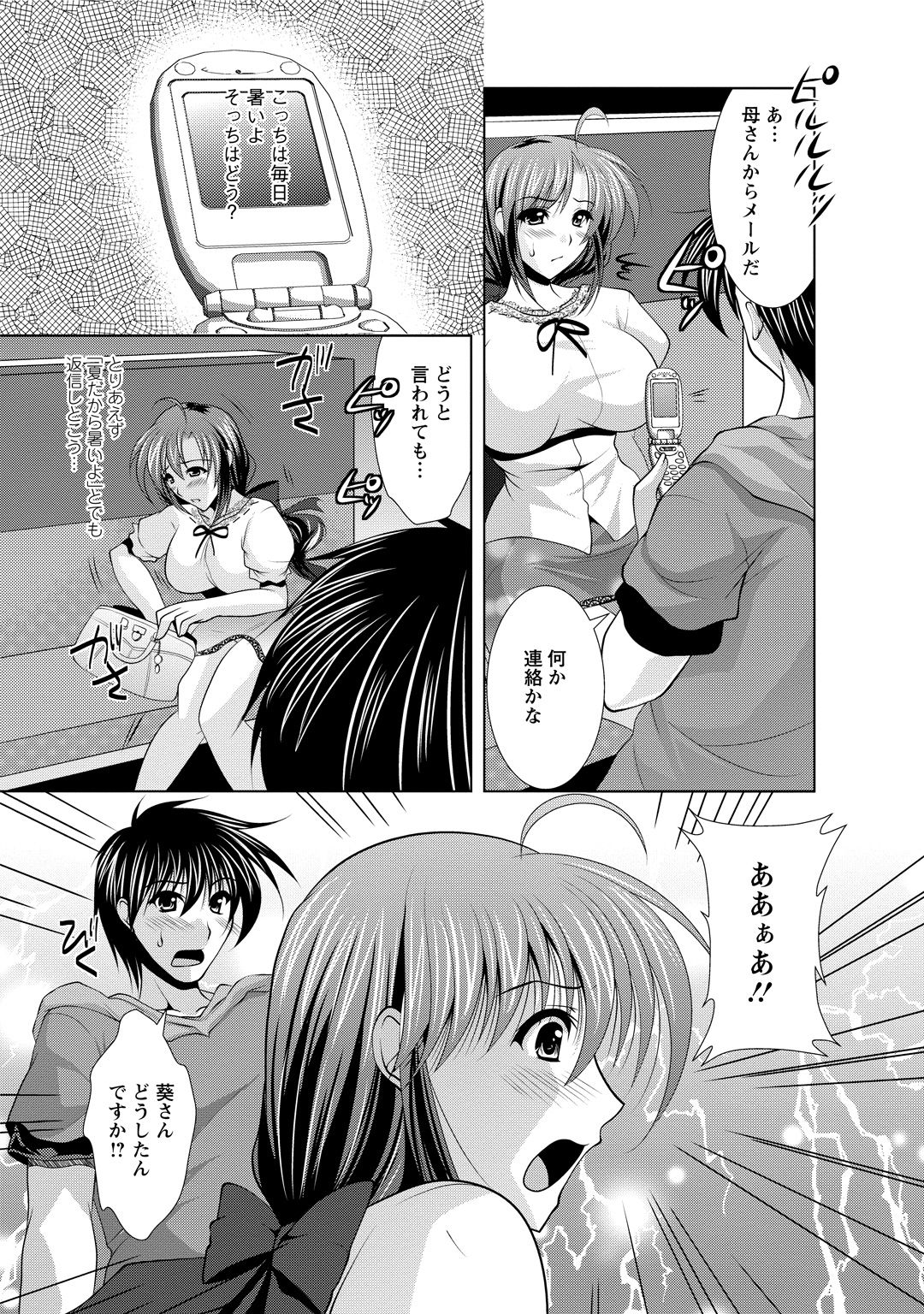 Tonatsumaa v01 - Page 65