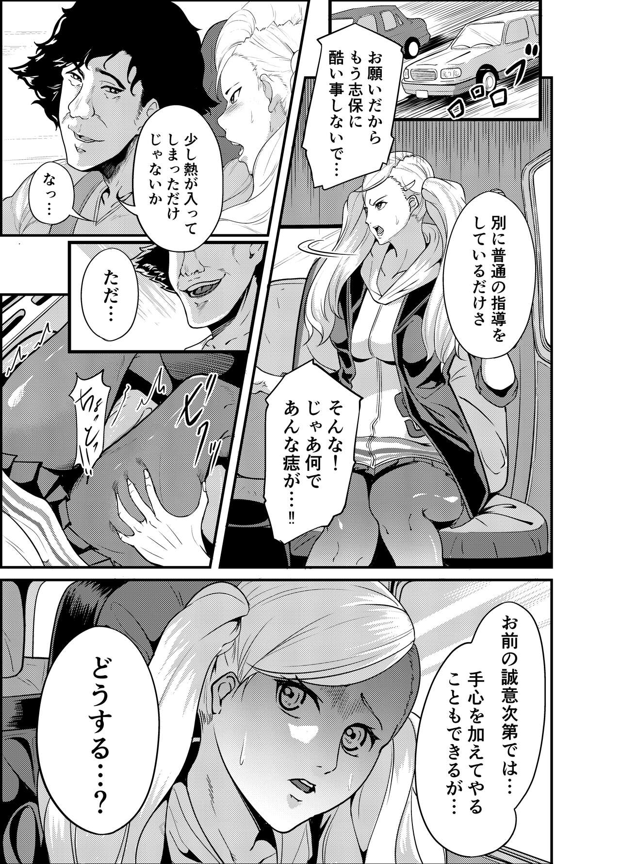 鴨志田×高巻杏 - Page 2