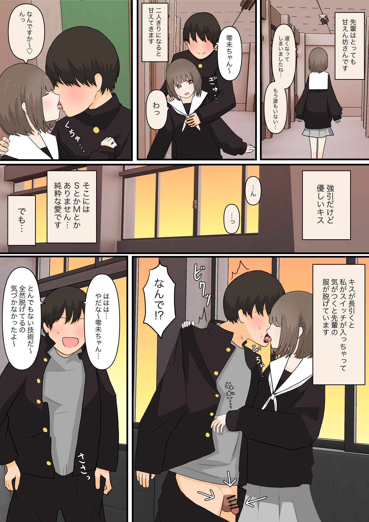 足責め彼女 - Page 16
