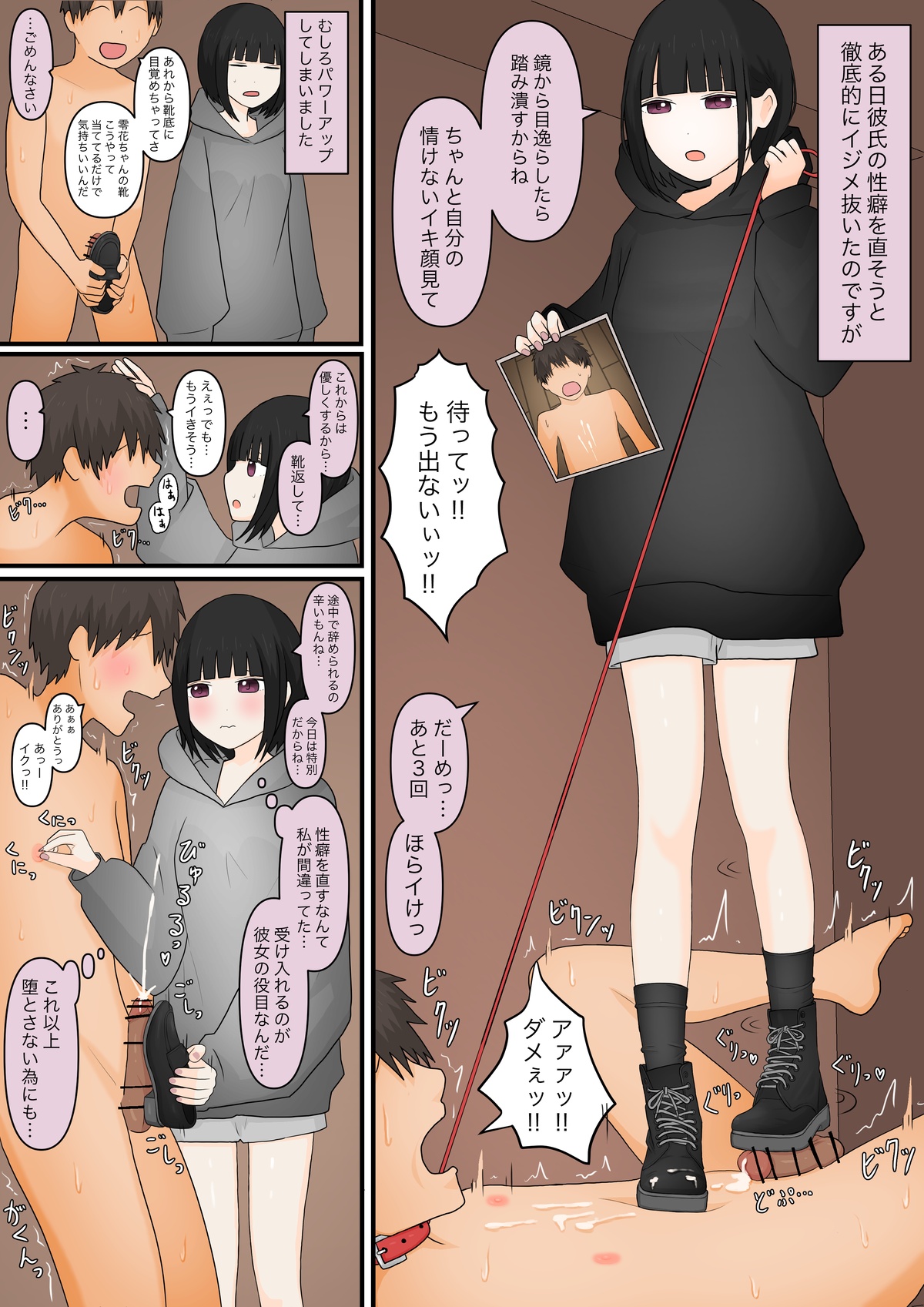 足責め彼女 - Page 26