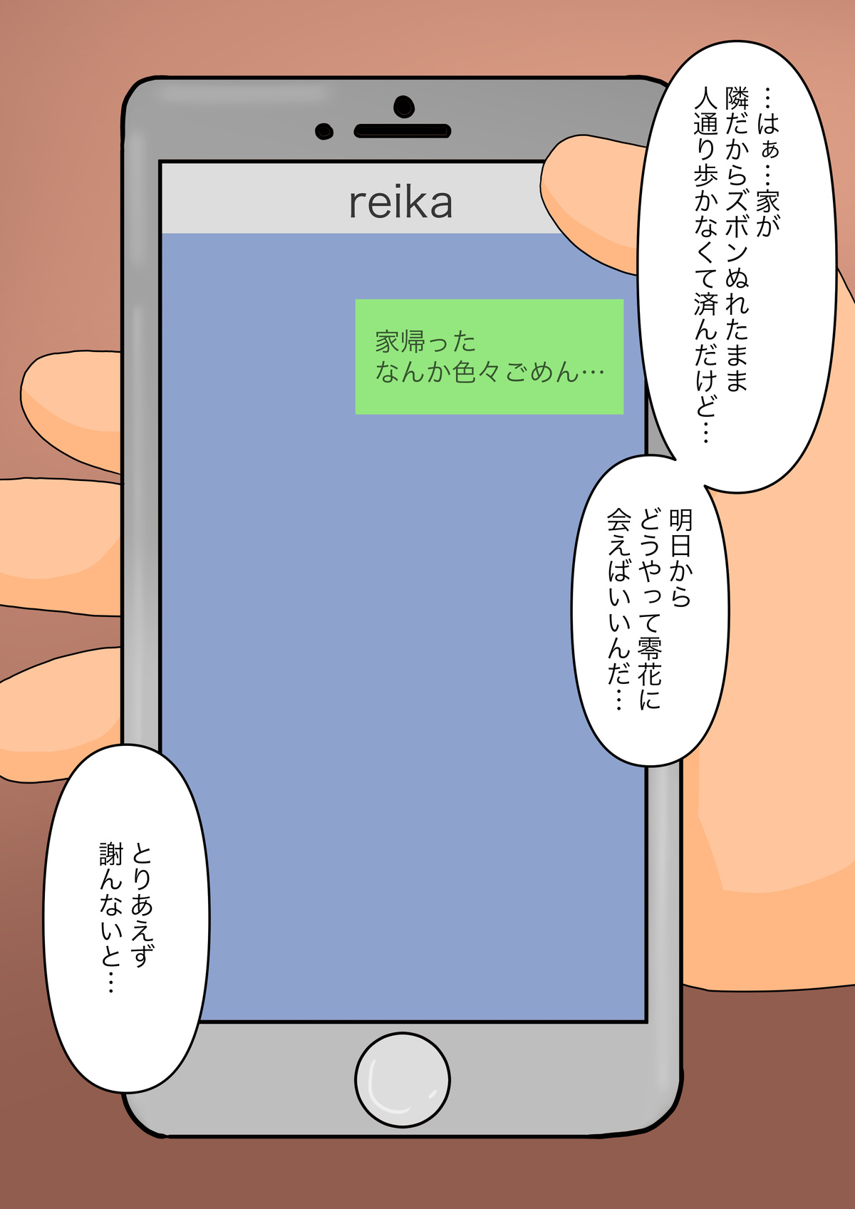 足責め彼女 - Page 61