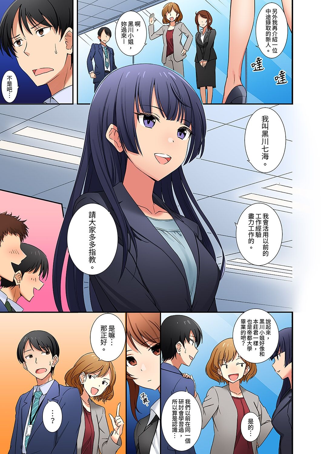 「面接中なのにセックスしたい…!」新卒女子を100%イかす媚薬アロマ | 「還在面試的我卻想做愛…!」讓應屆女畢業生100%高潮的媚藥芳香油」 - Page 99
