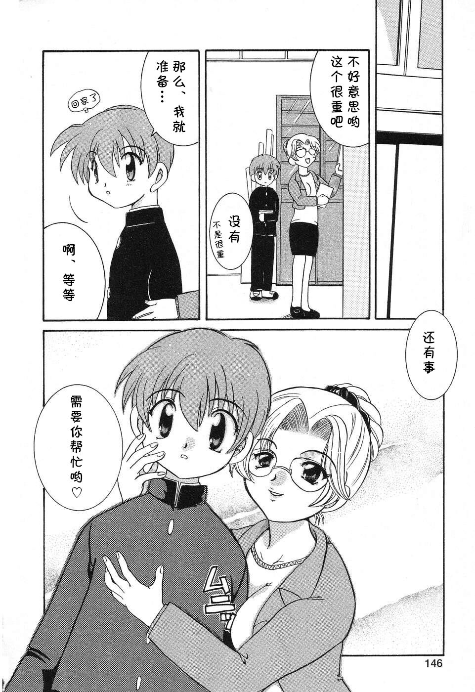 毎日がパラダイス - Page 6
