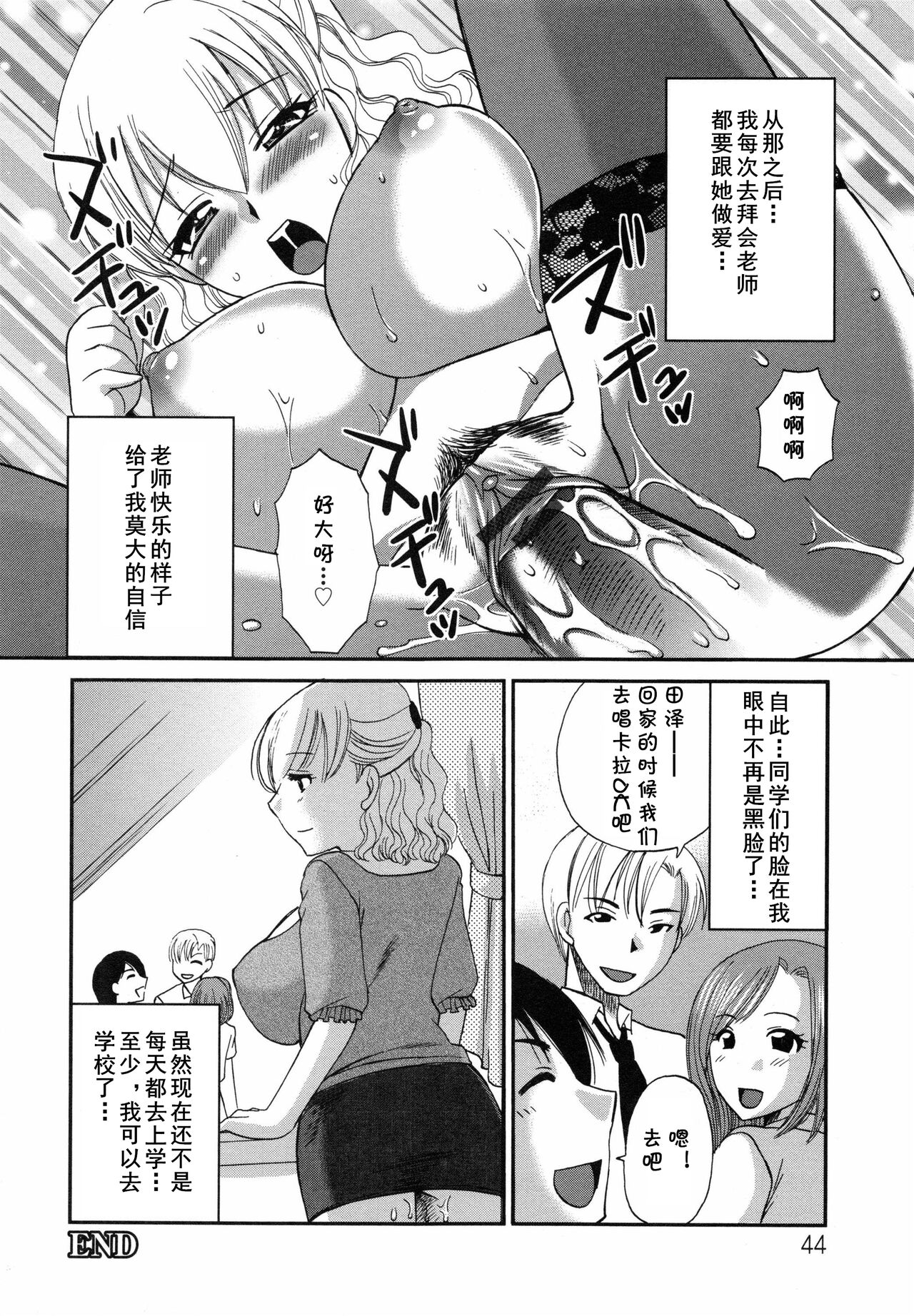 Aiyoku no Hakoniwa - Page 20
