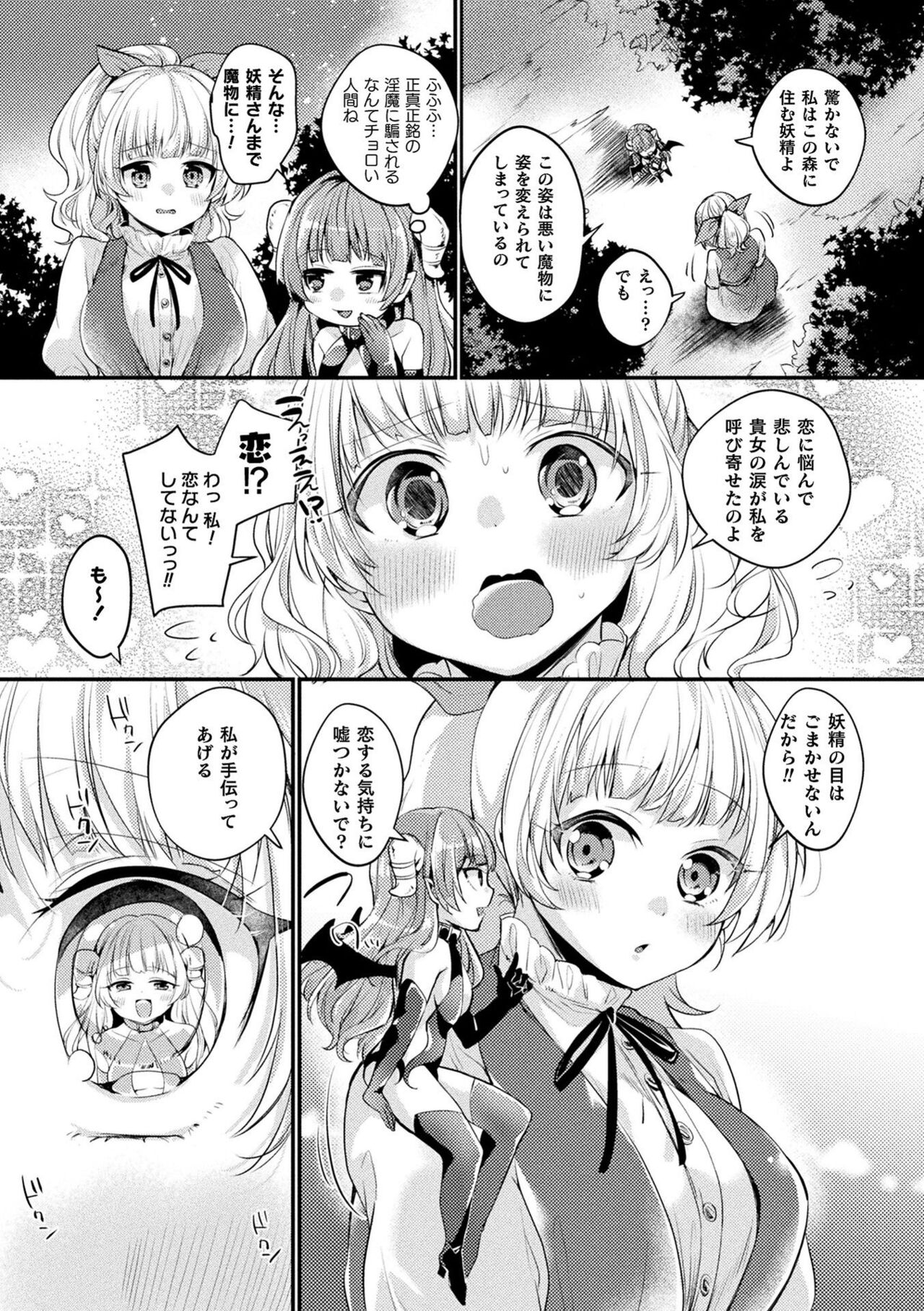 Toromitsu Ecstasy - Page 149
