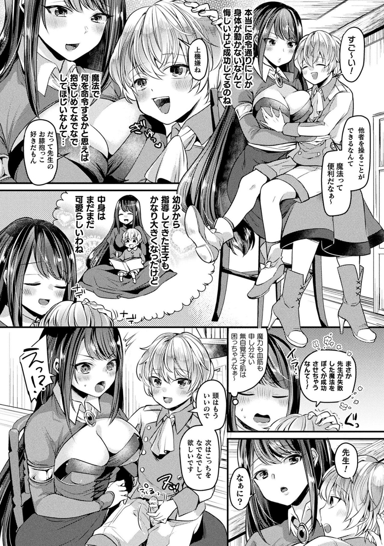 Toromitsu Ecstasy - Page 176