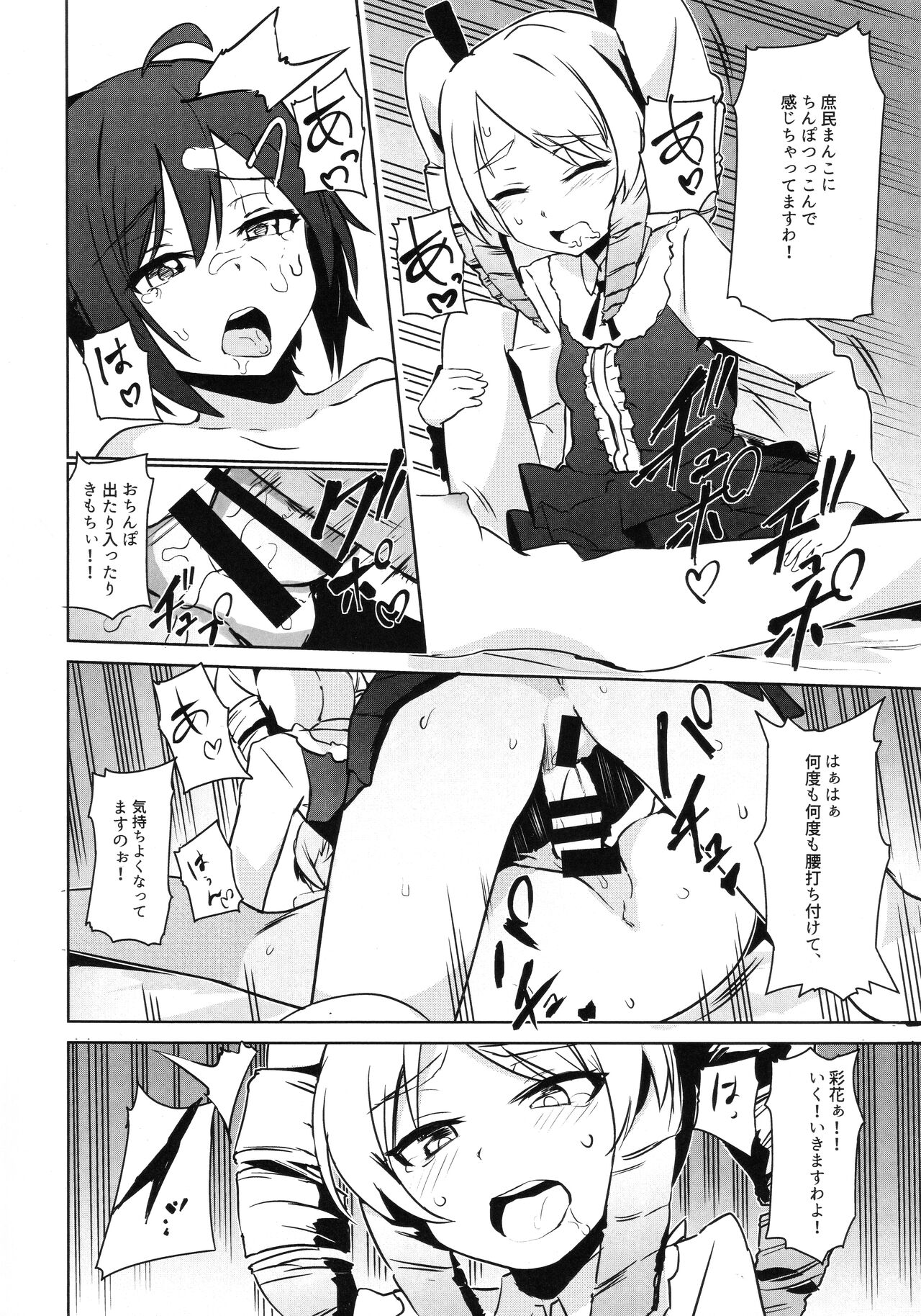 Futanari Oshiokikusu - Page 13
