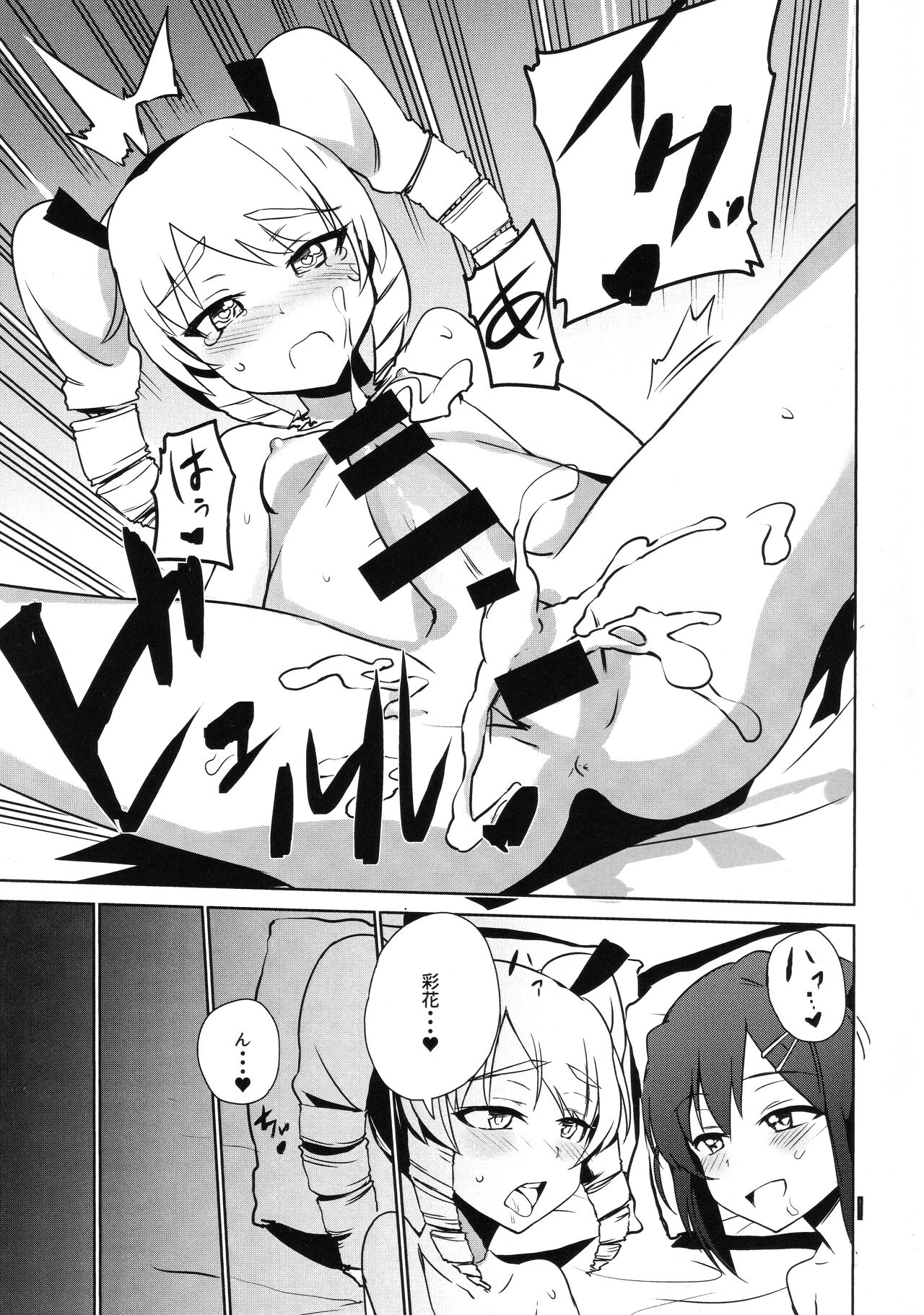 Futanari Oshiokikusu - Page 24