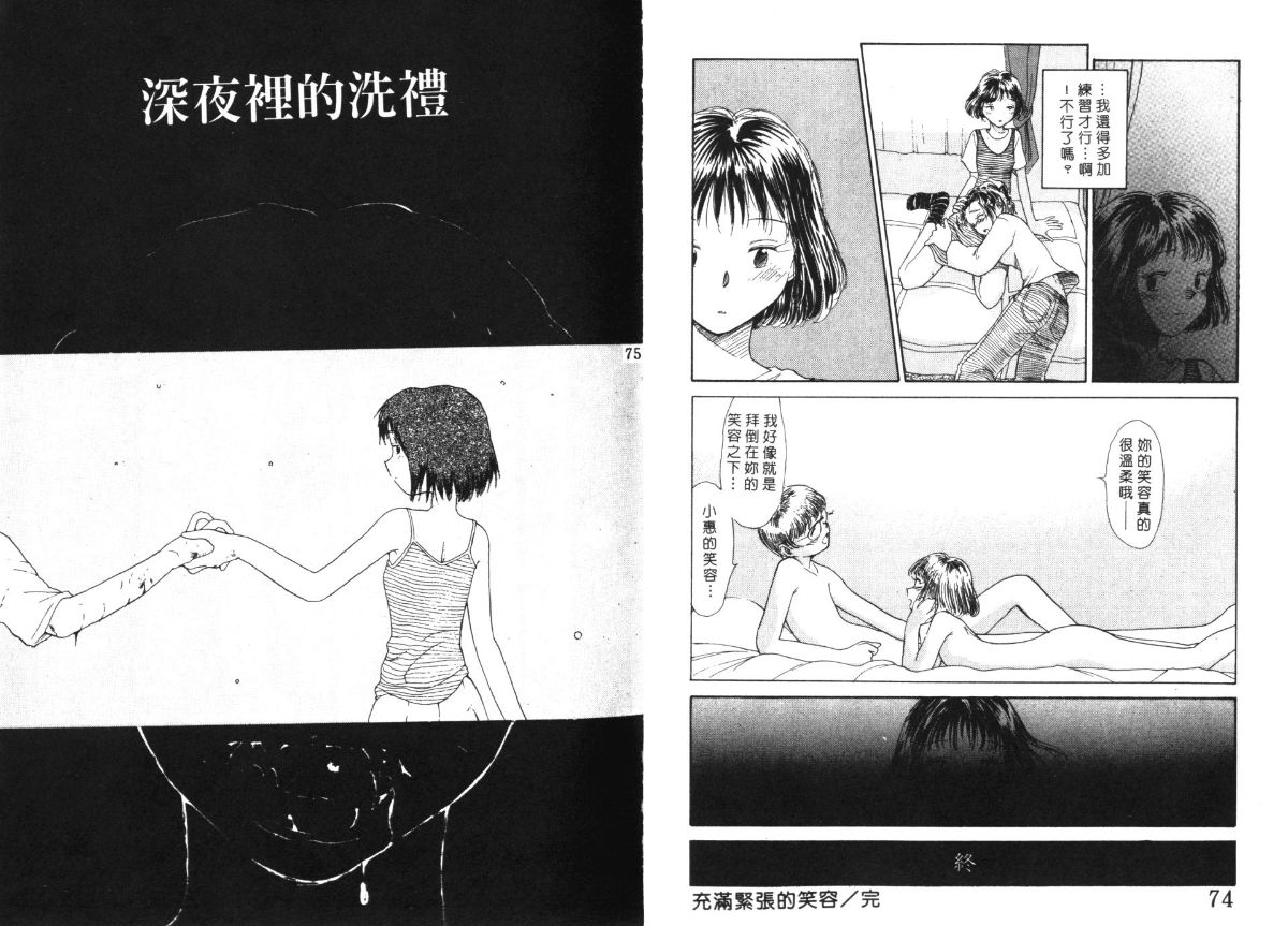 Etches 4 | 玩偶美眉 4 - Page 38