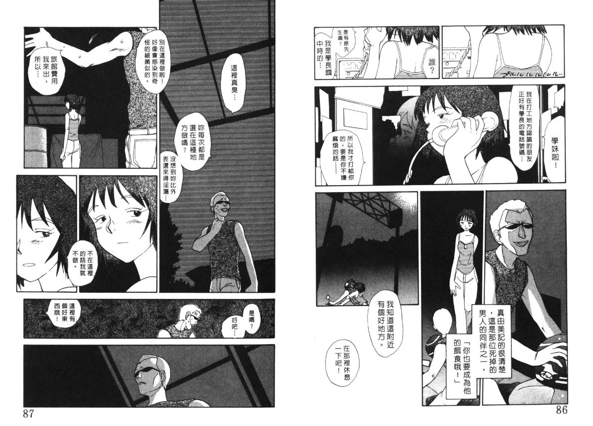 Etches 4 | 玩偶美眉 4 - Page 44
