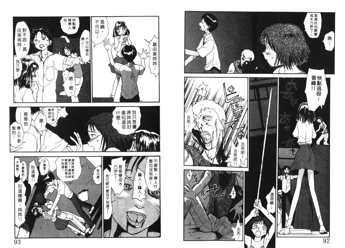 Etches 4 | 玩偶美眉 4 - Page 47