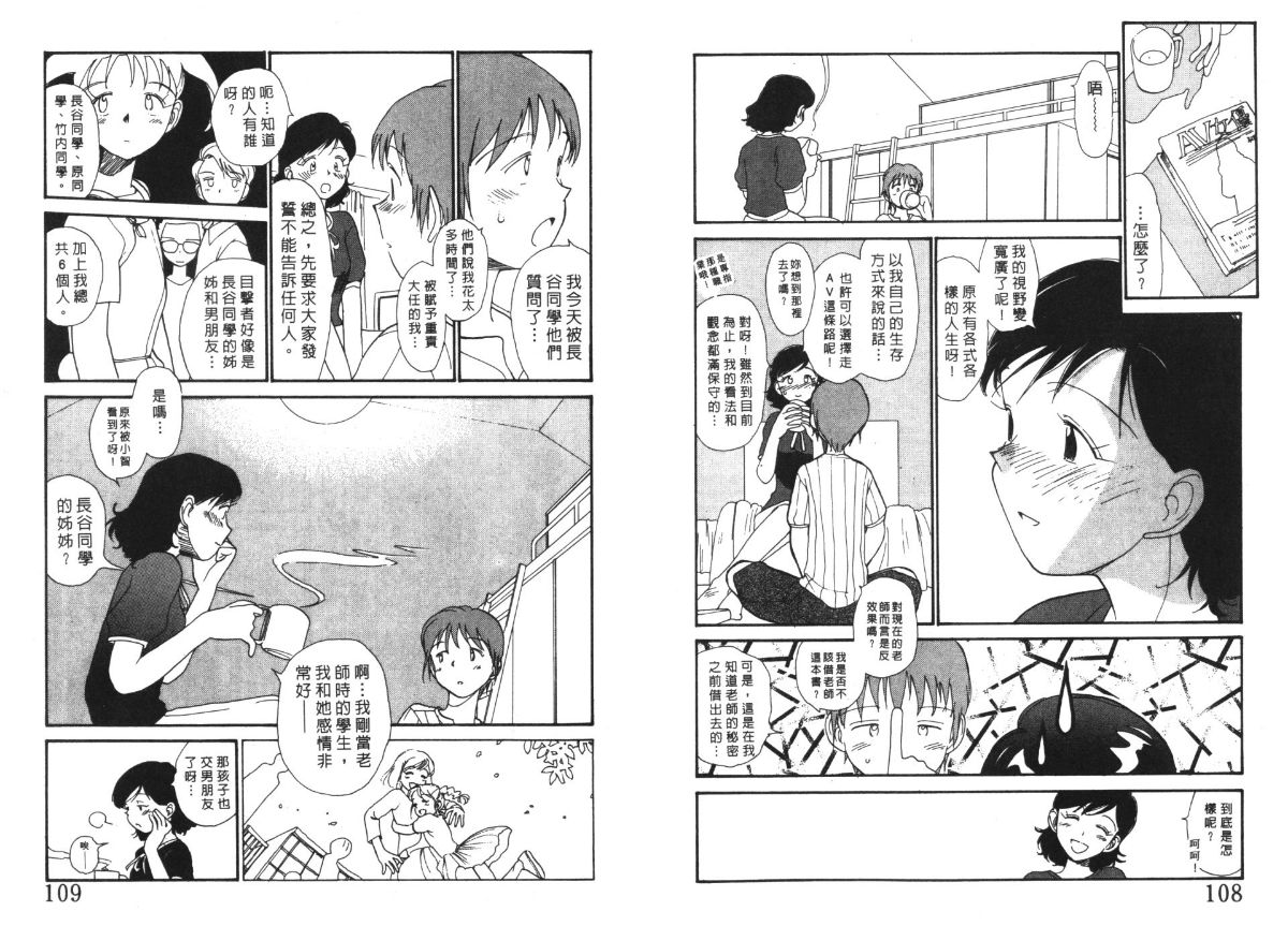 Etches 4 | 玩偶美眉 4 - Page 55