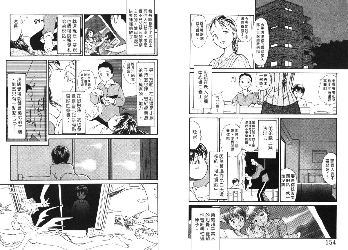 Etches 4 | 玩偶美眉 4 - Page 78