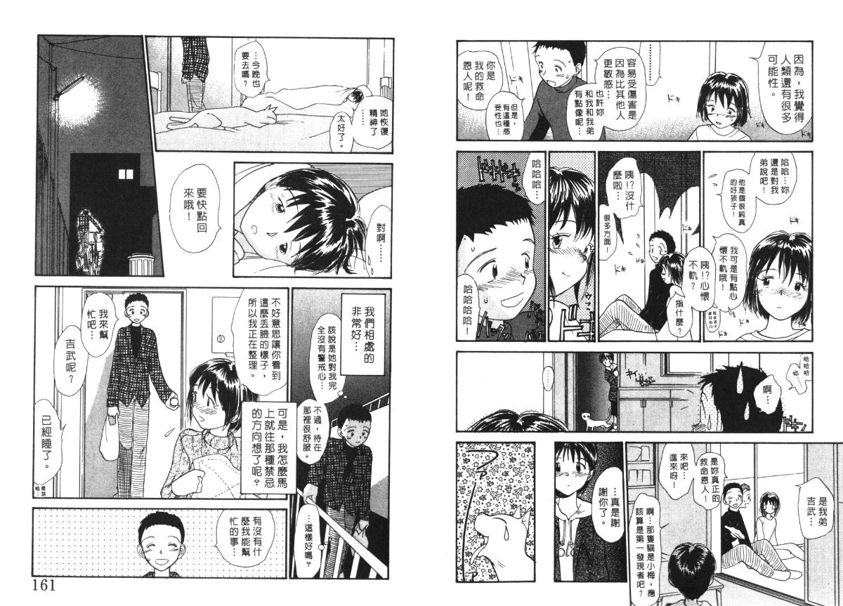Etches 4 | 玩偶美眉 4 - Page 81