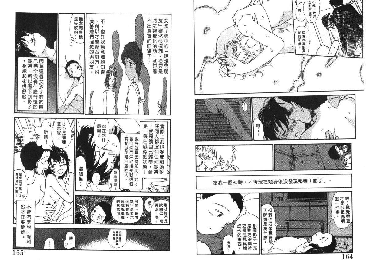 Etches 4 | 玩偶美眉 4 - Page 83