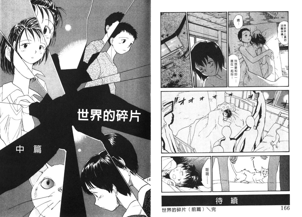 Etches 4 | 玩偶美眉 4 - Page 84