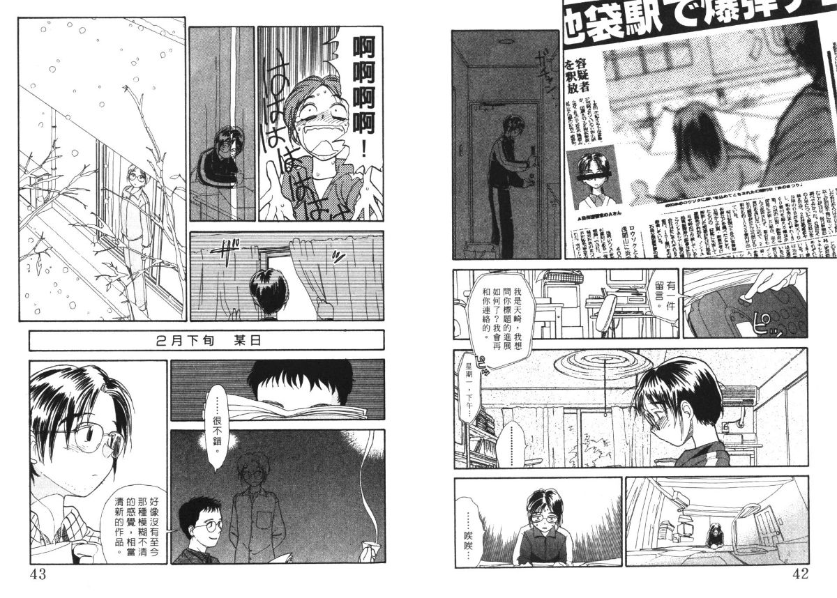 Etches 5 | 玩偶美眉 5 - Page 23