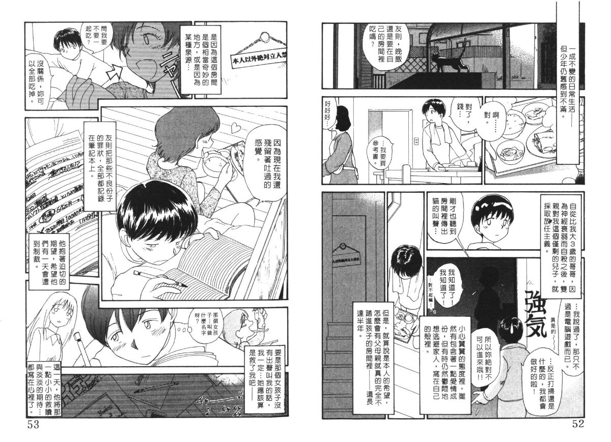 Etches 5 | 玩偶美眉 5 - Page 28