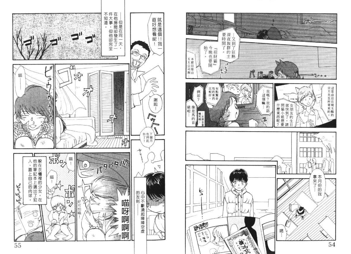 Etches 5 | 玩偶美眉 5 - Page 29