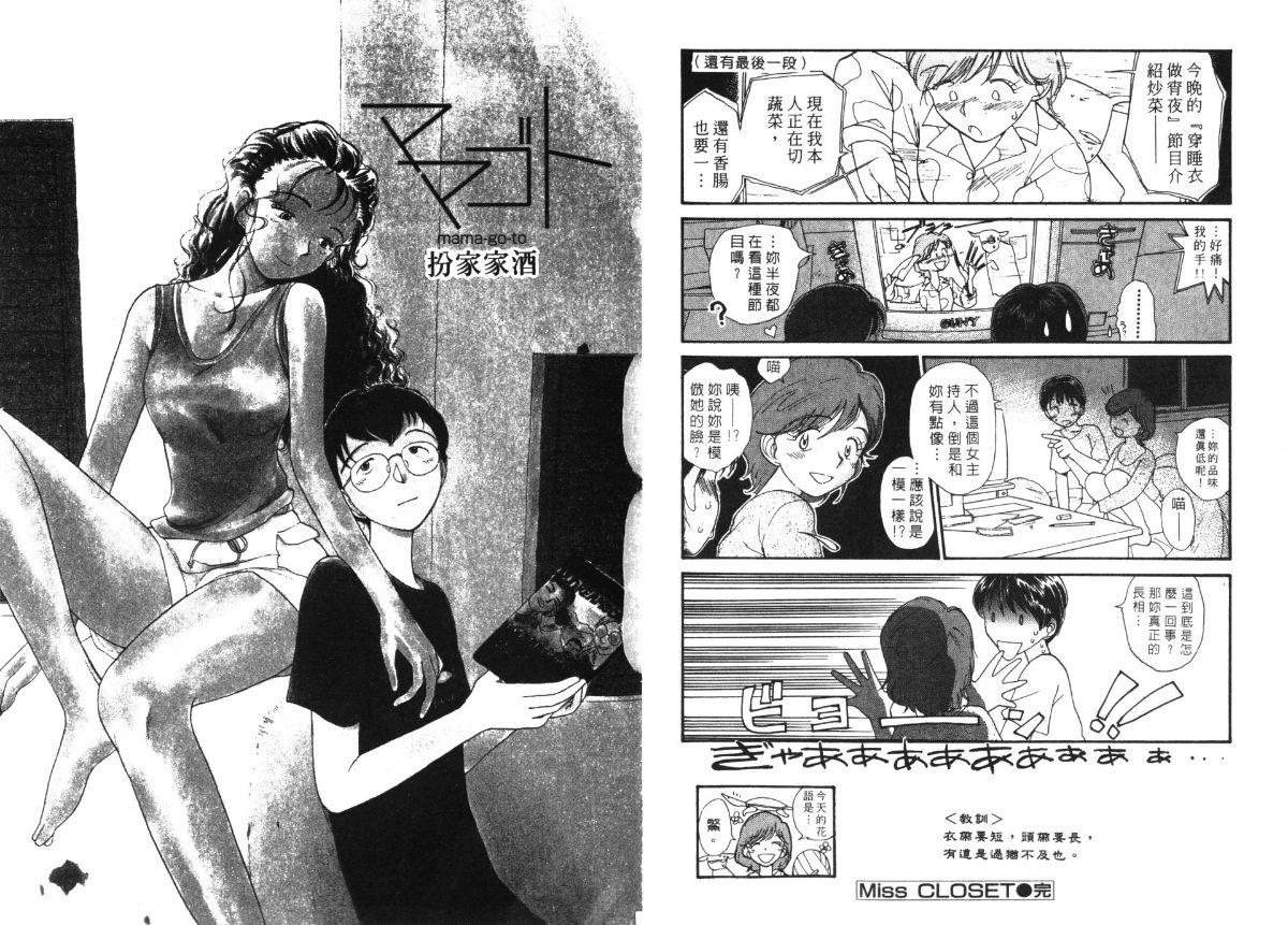 Etches 5 | 玩偶美眉 5 - Page 34