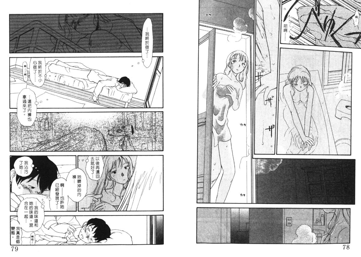Etches 5 | 玩偶美眉 5 - Page 41