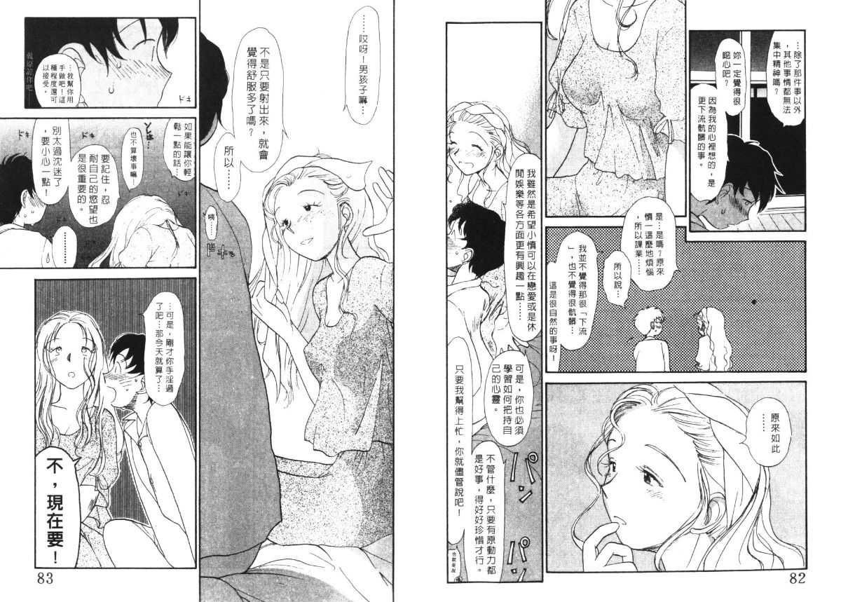 Etches 5 | 玩偶美眉 5 - Page 43