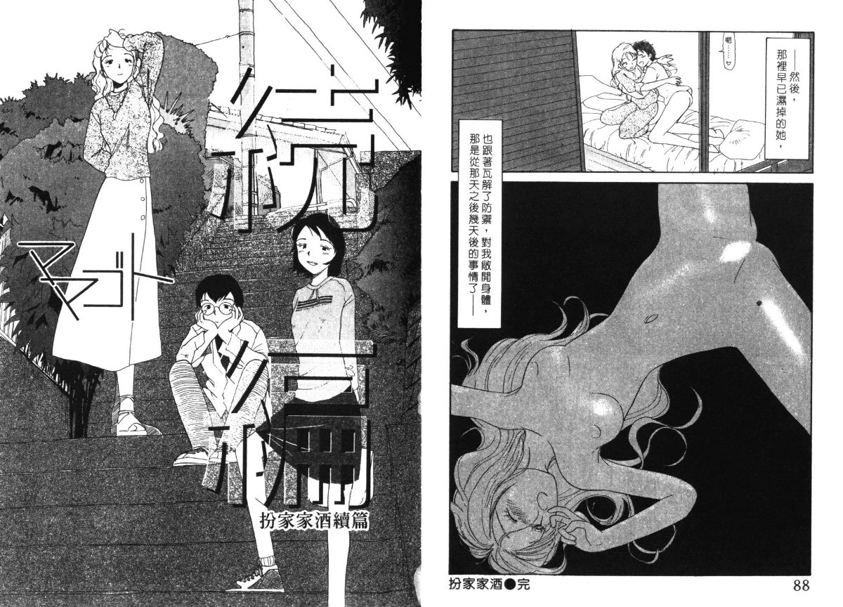 Etches 5 | 玩偶美眉 5 - Page 46