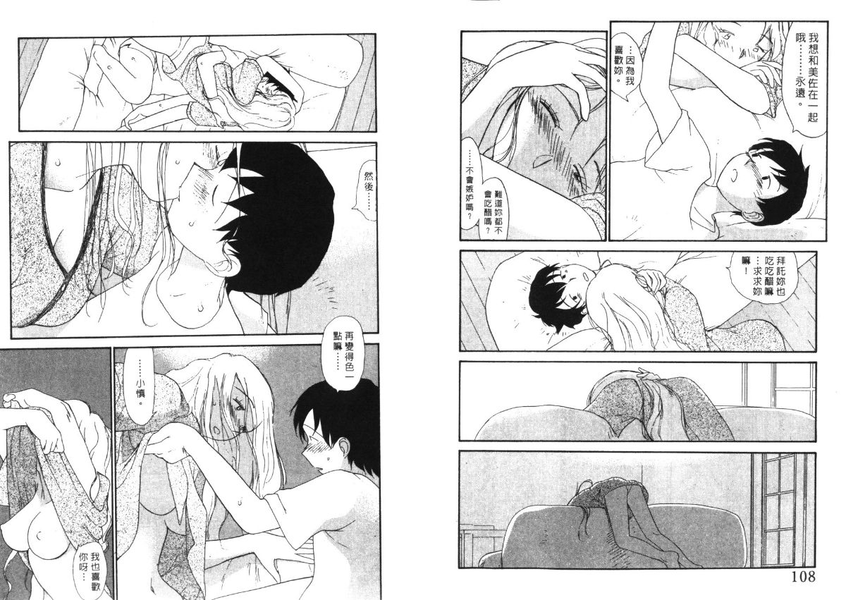 Etches 5 | 玩偶美眉 5 - Page 56