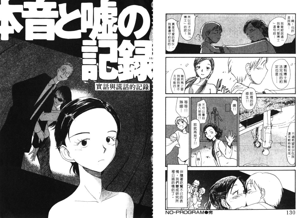 Etches 5 | 玩偶美眉 5 - Page 67