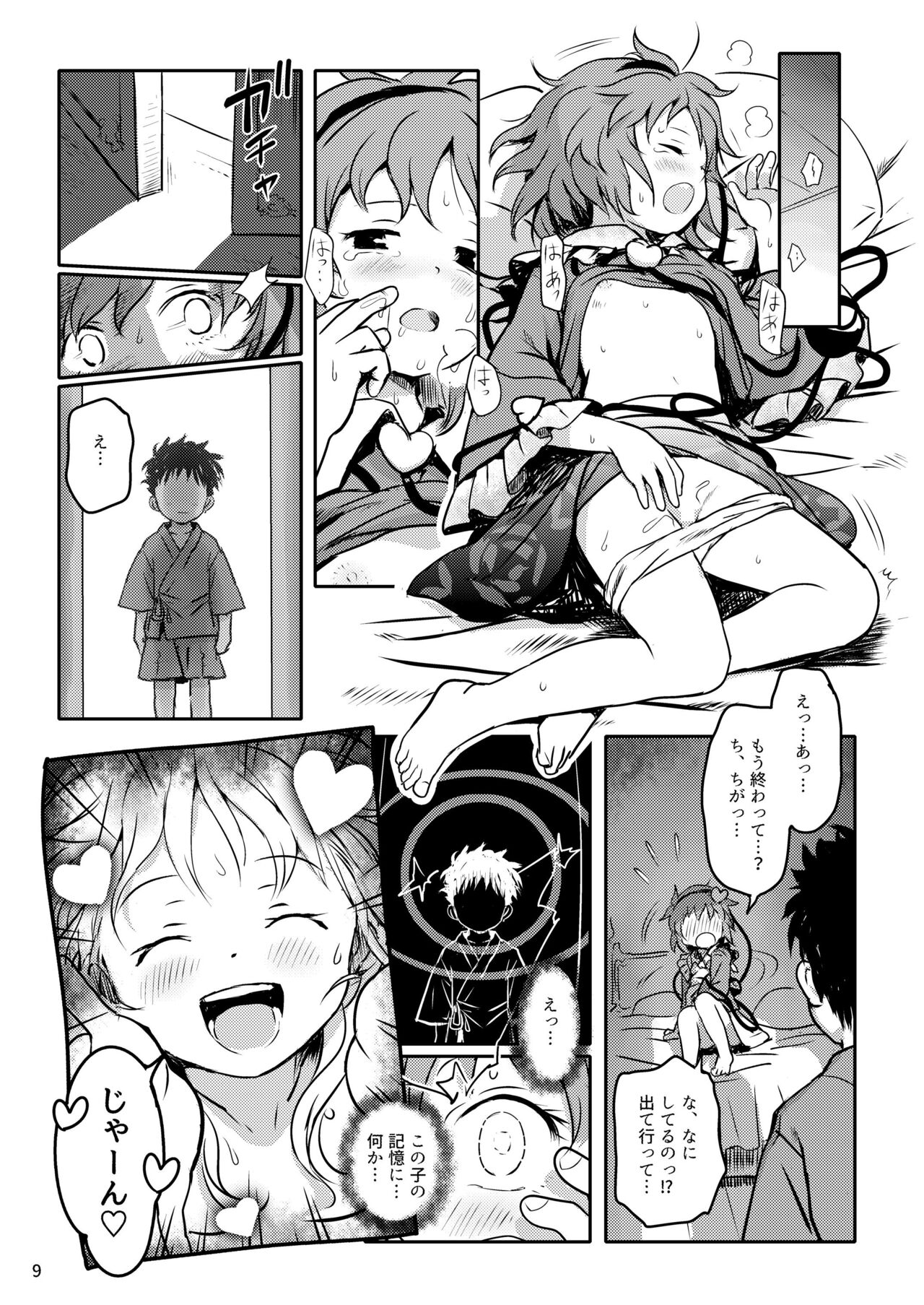Muttsuri Pretty Satori-sama! - Page 9