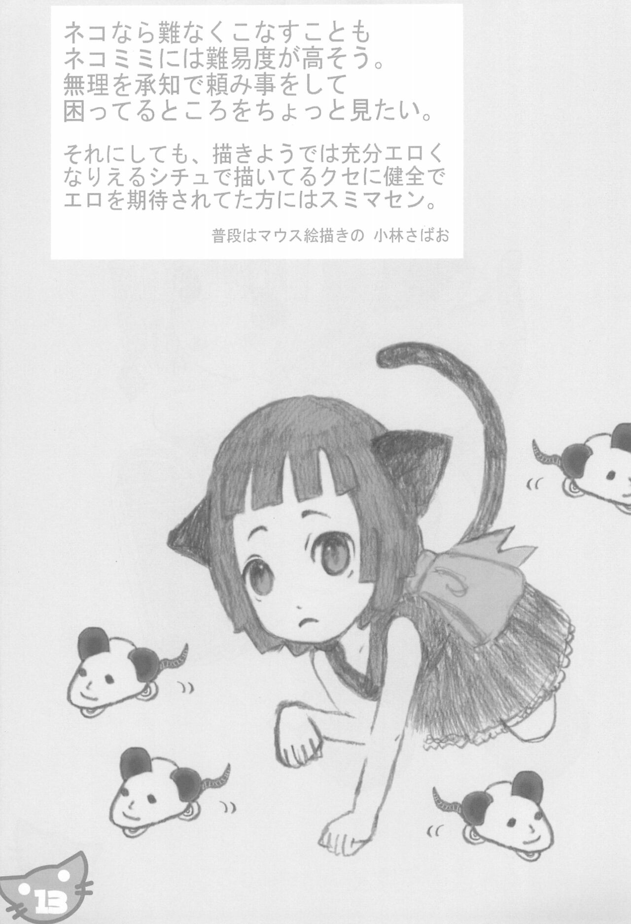 Neko Situ Plus α - Page 15