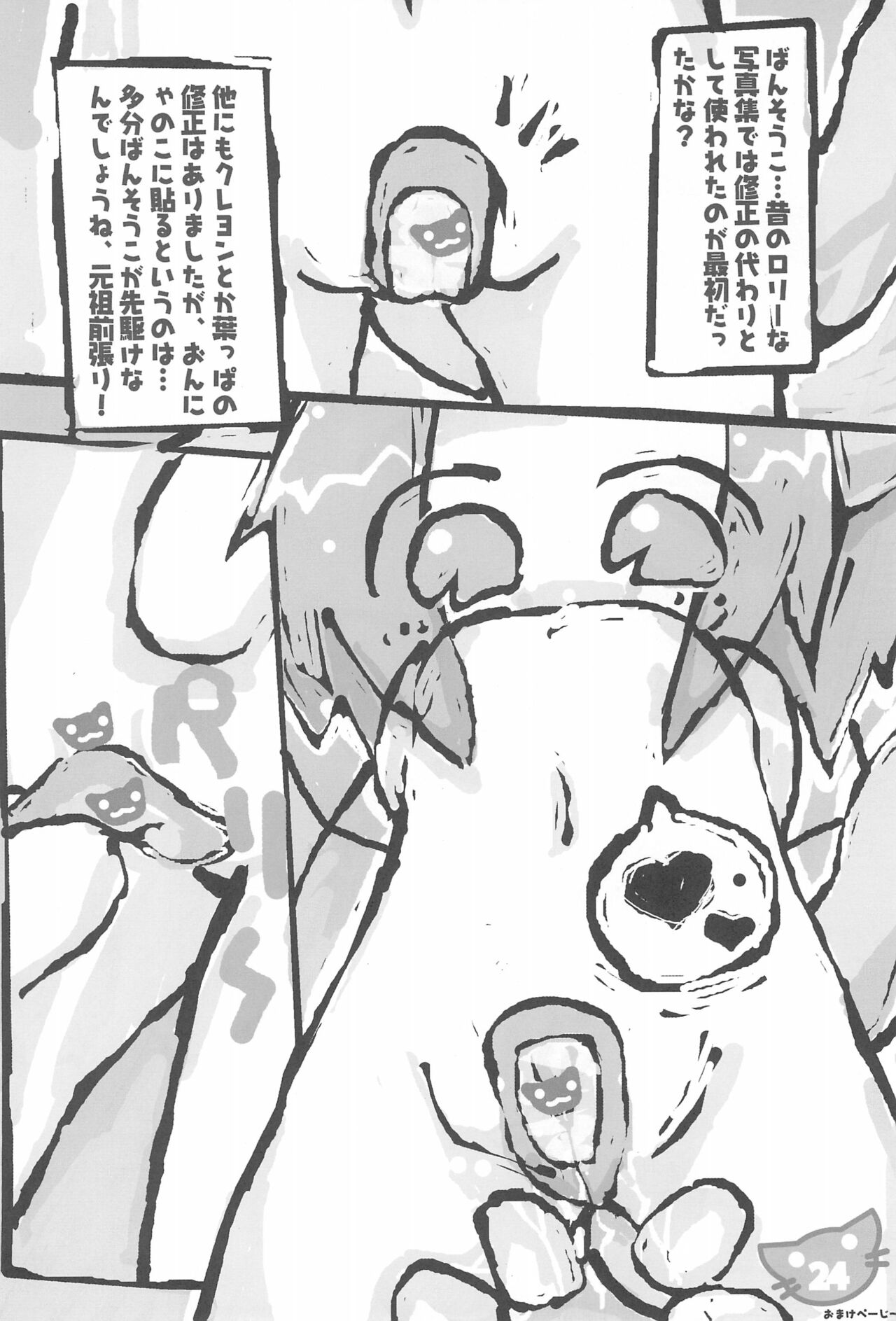 Neko Situ Plus α - Page 26