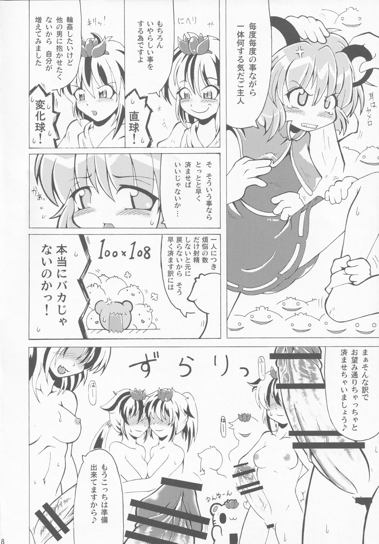 Shiru Shiru Michiru - Page 17
